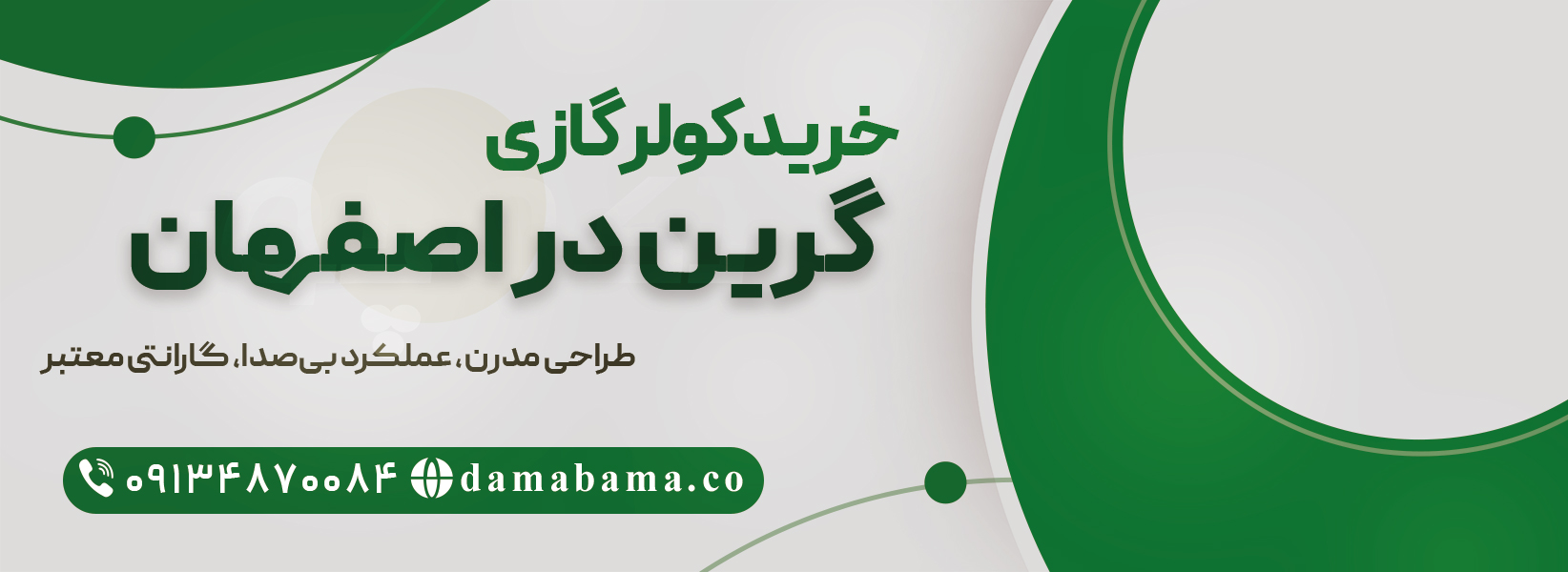 کولر گازی گرین در اصفهان